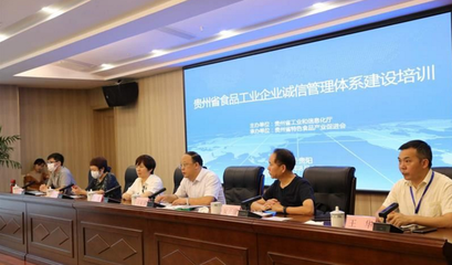 讓大眾買得放心，吃得舒心——我省舉辦食品工業企業誠信管理體系建設培訓會